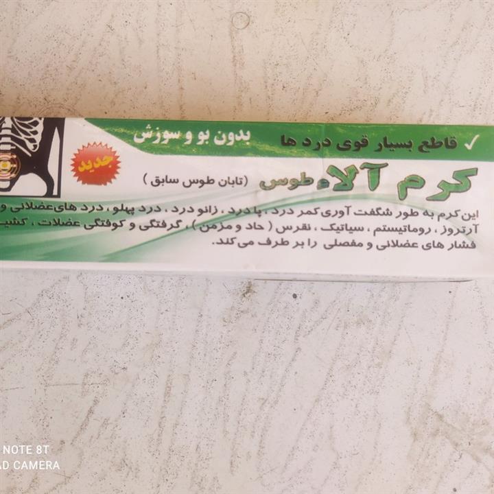 کرم آلاطوس(تابان طوس سابق)